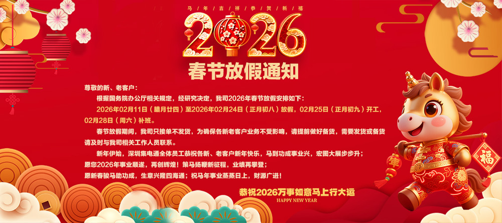 2026春节放假通知