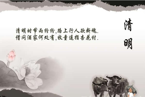 清明节