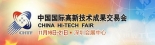第十七届中国国际高新技术成果交易会电子展