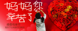 母亲节：感恩不一定要轰轰烈烈