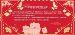 关于深圳集电通2019年春节放假时间通知