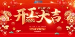 2024年集电通开工通知