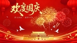 集电通2026年国庆节放假时间安排